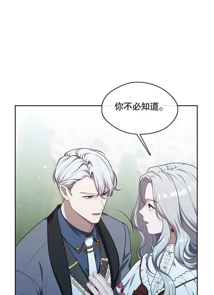 漫画《S级猎头不想成为反派公女》第10话第101张图
