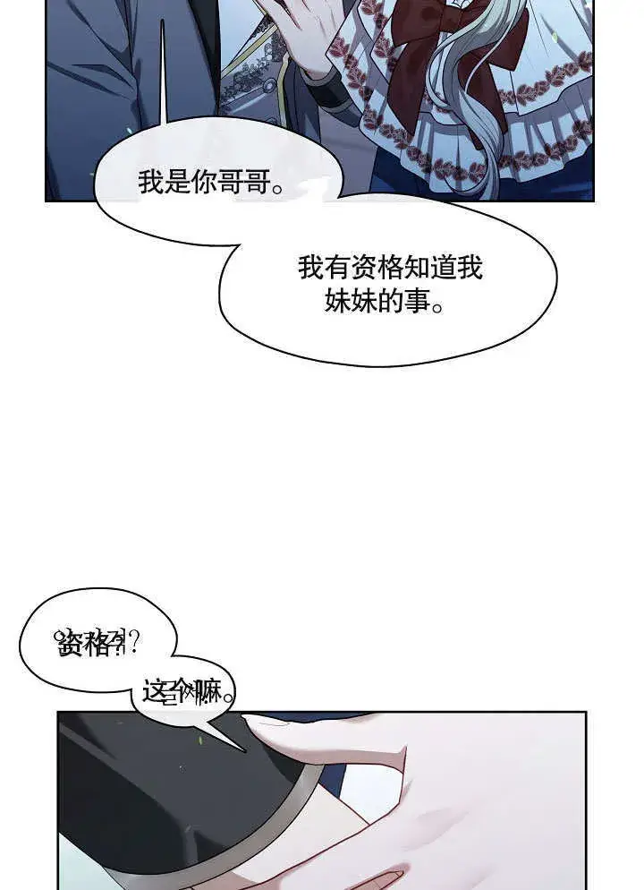 漫画《S级猎头不想成为反派公女》第10话第102张图