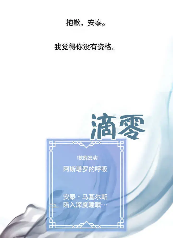 漫画《S级猎头不想成为反派公女》第10话第104张图