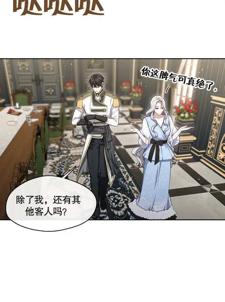 漫画《S级猎头不想成为反派公女》第10话第17张图