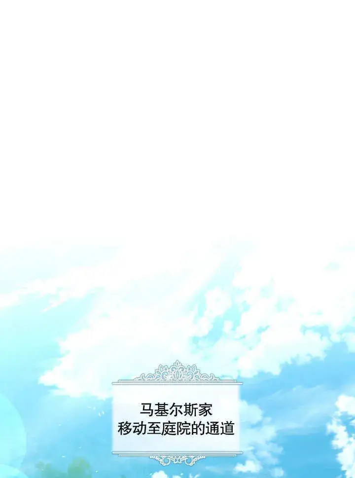 漫画《S级猎头不想成为反派公女》第10话第20张图