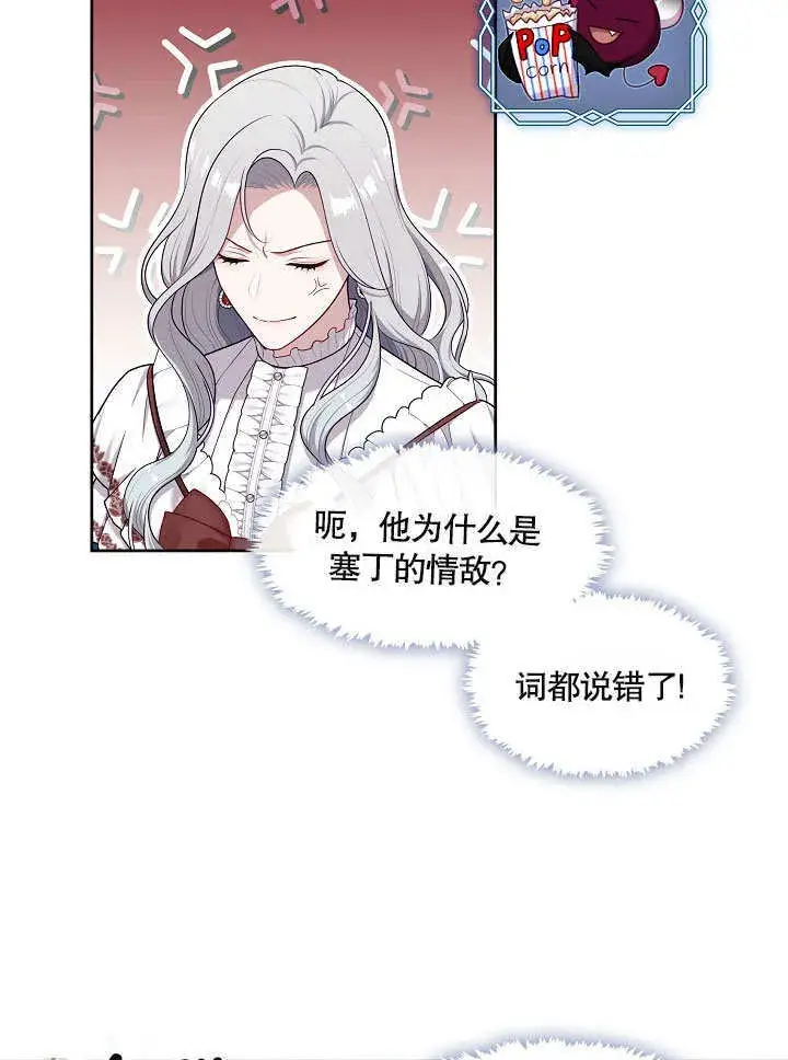 漫画《S级猎头不想成为反派公女》第10话第23张图