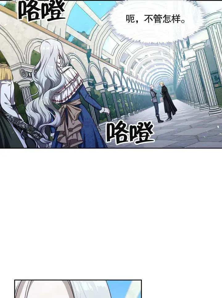 漫画《S级猎头不想成为反派公女》第10话第24张图