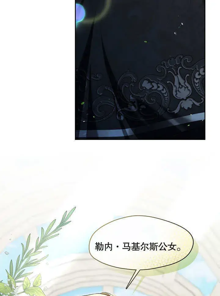 漫画《S级猎头不想成为反派公女》第10话第27张图