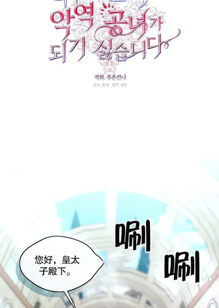 漫画《S级猎头不想成为反派公女》第10话第30张图