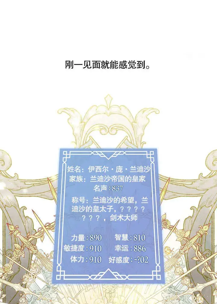 漫画《S级猎头不想成为反派公女》第10话第32张图
