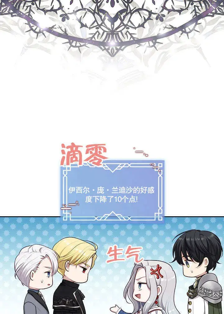 漫画《S级猎头不想成为反派公女》第10话第35张图