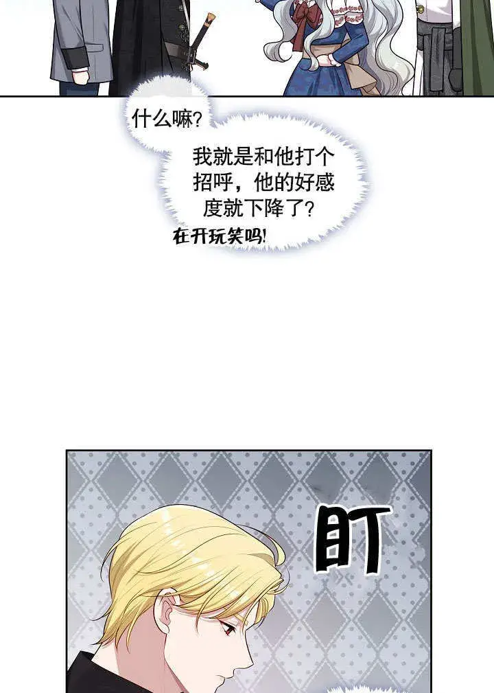 漫画《S级猎头不想成为反派公女》第10话第36张图