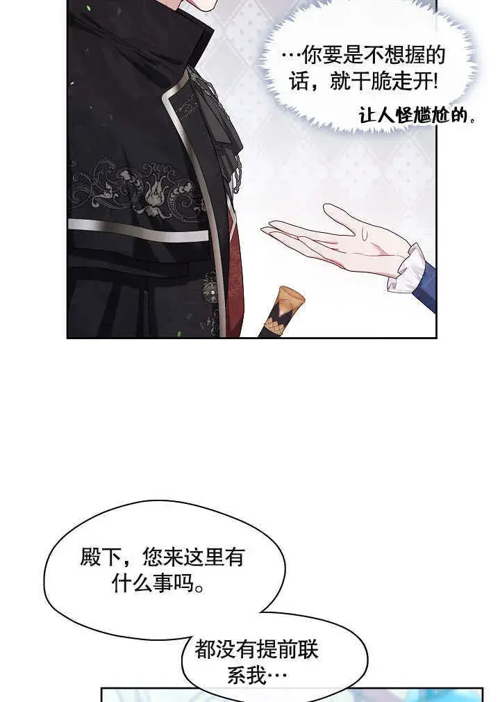 漫画《S级猎头不想成为反派公女》第10话第37张图