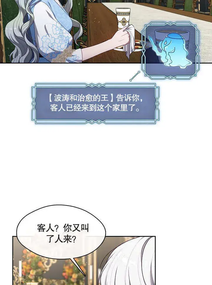 漫画《S级猎头不想成为反派公女》第10话第4张图