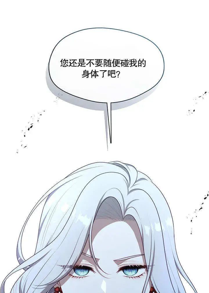 漫画《S级猎头不想成为反派公女》第10话第44张图