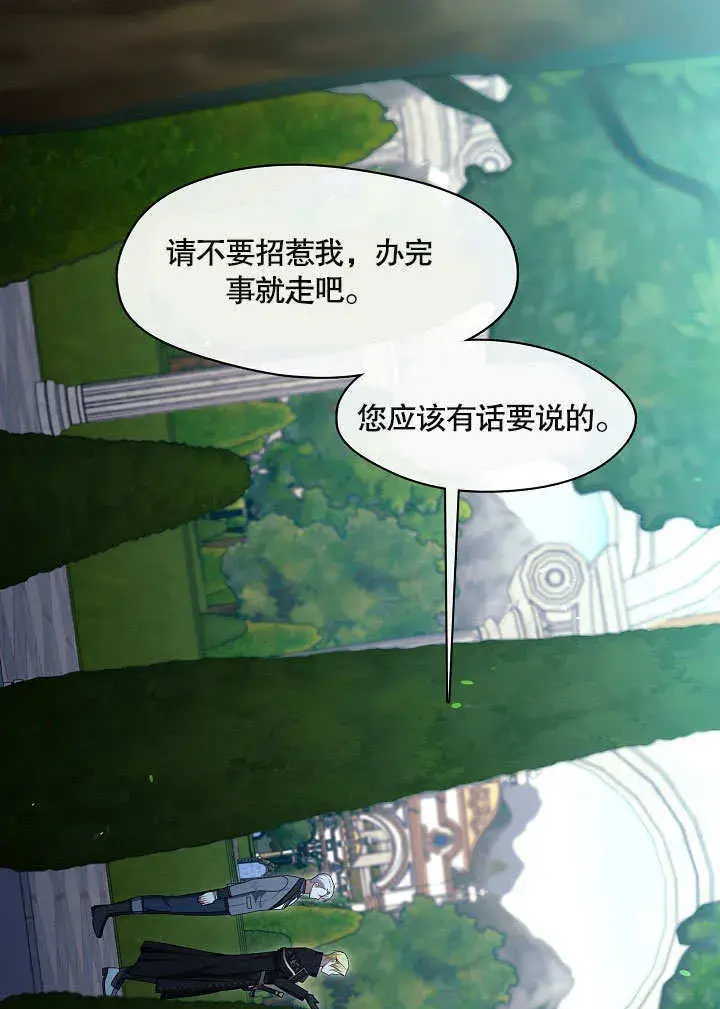 漫画《S级猎头不想成为反派公女》第10话第46张图