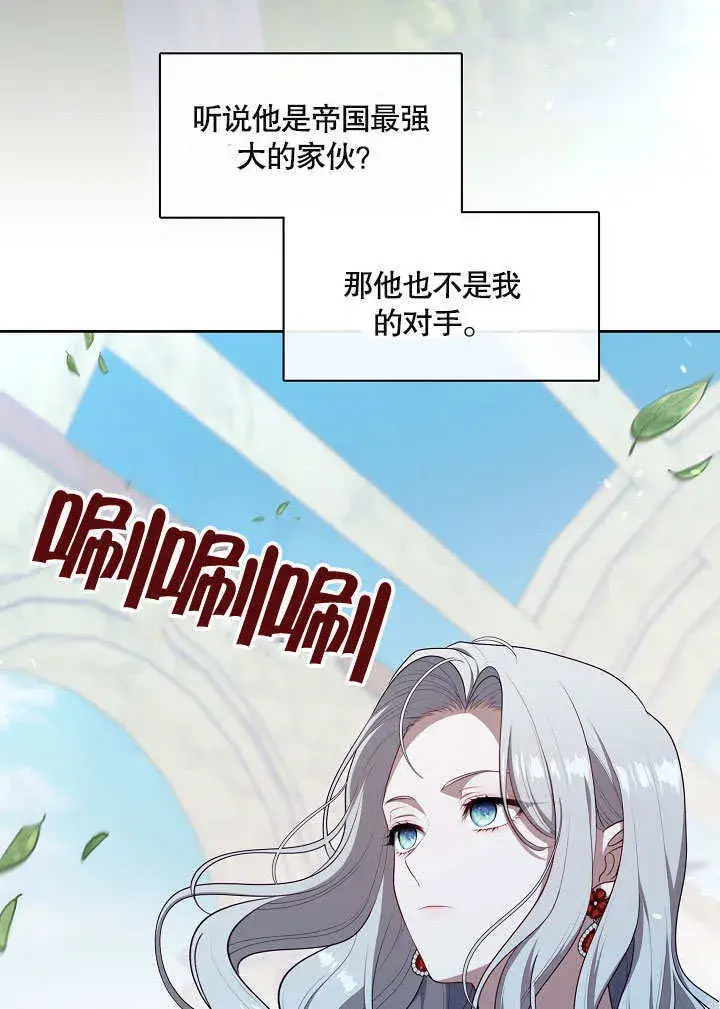 漫画《S级猎头不想成为反派公女》第10话第48张图