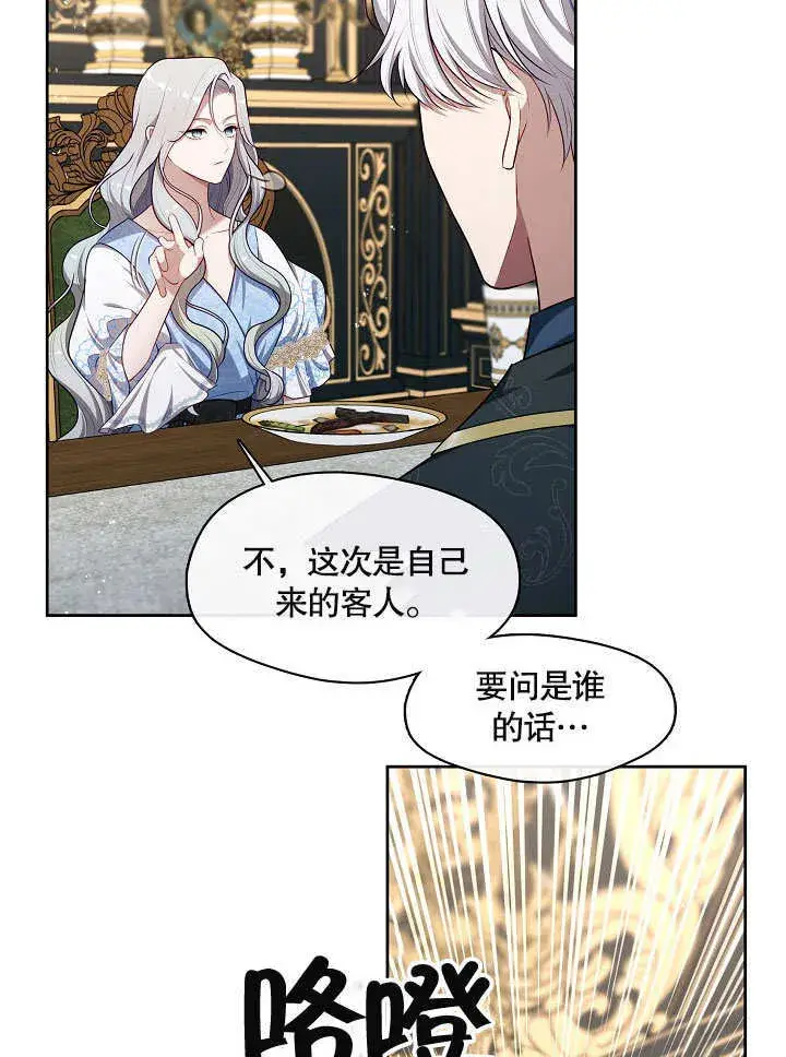 漫画《S级猎头不想成为反派公女》第10话第5张图
