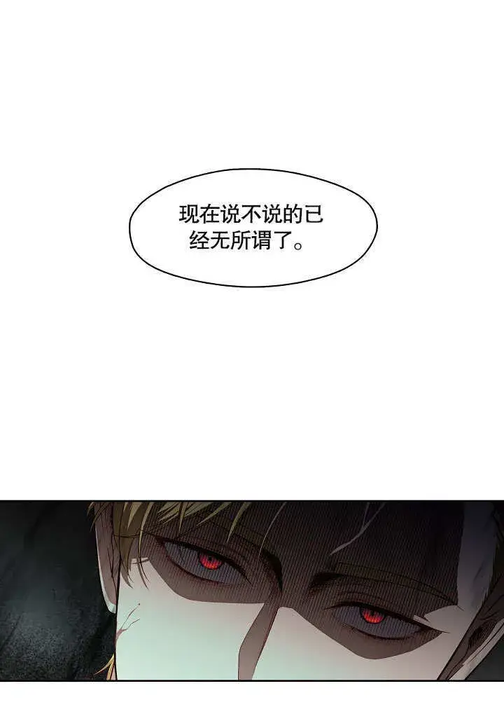 漫画《S级猎头不想成为反派公女》第10话第51张图