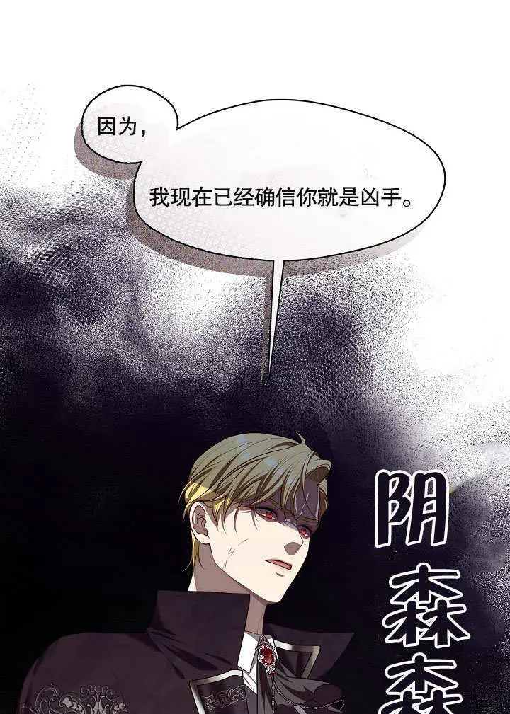 漫画《S级猎头不想成为反派公女》第10话第52张图