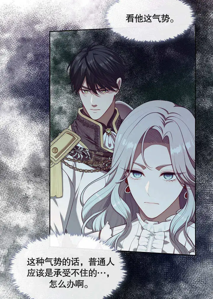 漫画《S级猎头不想成为反派公女》第10话第54张图