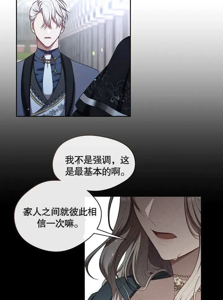 漫画《S级猎头不想成为反派公女》第10话第56张图