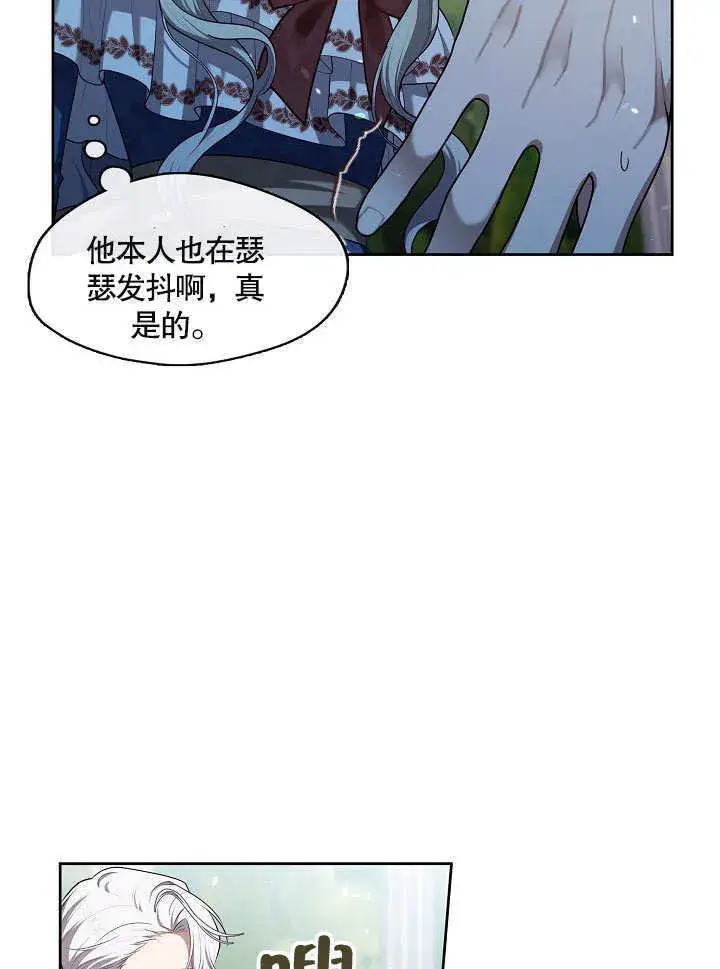 漫画《S级猎头不想成为反派公女》第10话第62张图