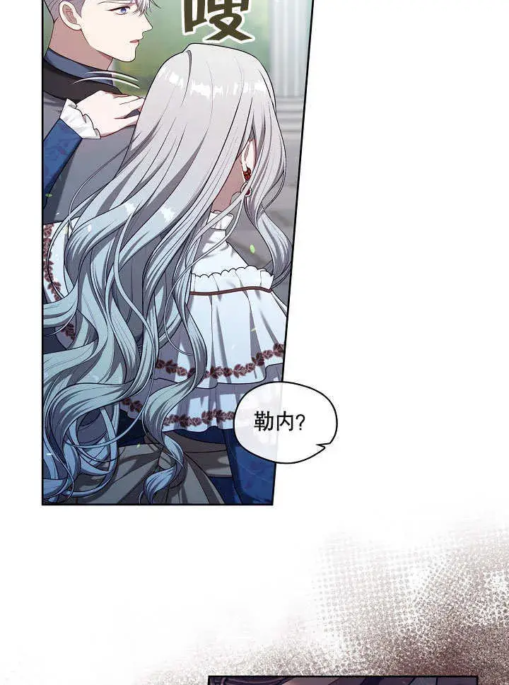 漫画《S级猎头不想成为反派公女》第10话第63张图