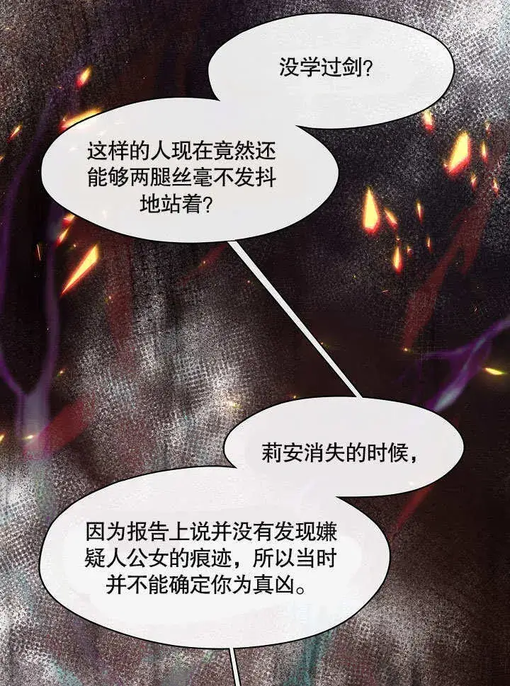 漫画《S级猎头不想成为反派公女》第10话第65张图