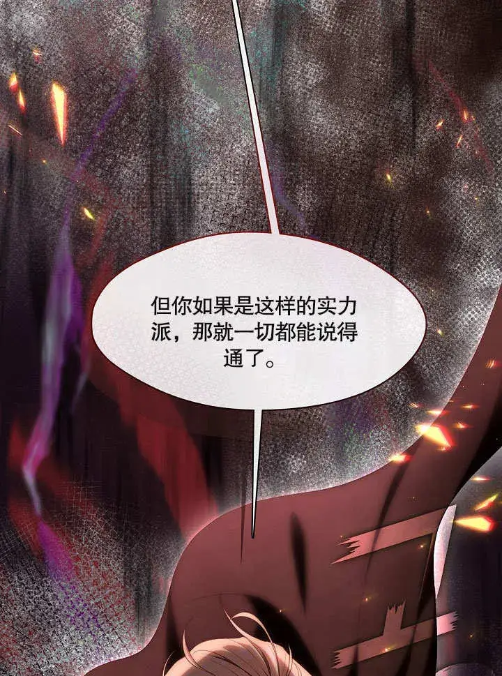 漫画《S级猎头不想成为反派公女》第10话第66张图