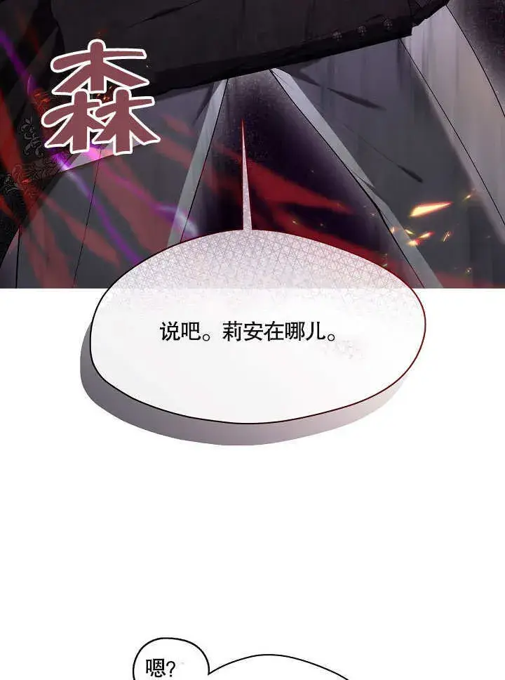 漫画《S级猎头不想成为反派公女》第10话第68张图