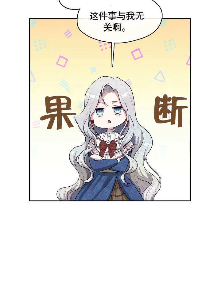 漫画《S级猎头不想成为反派公女》第10话第69张图