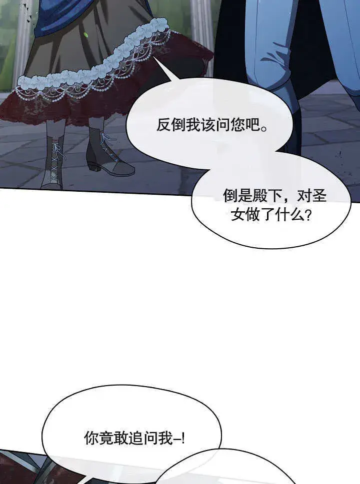 漫画《S级猎头不想成为反派公女》第10话第71张图
