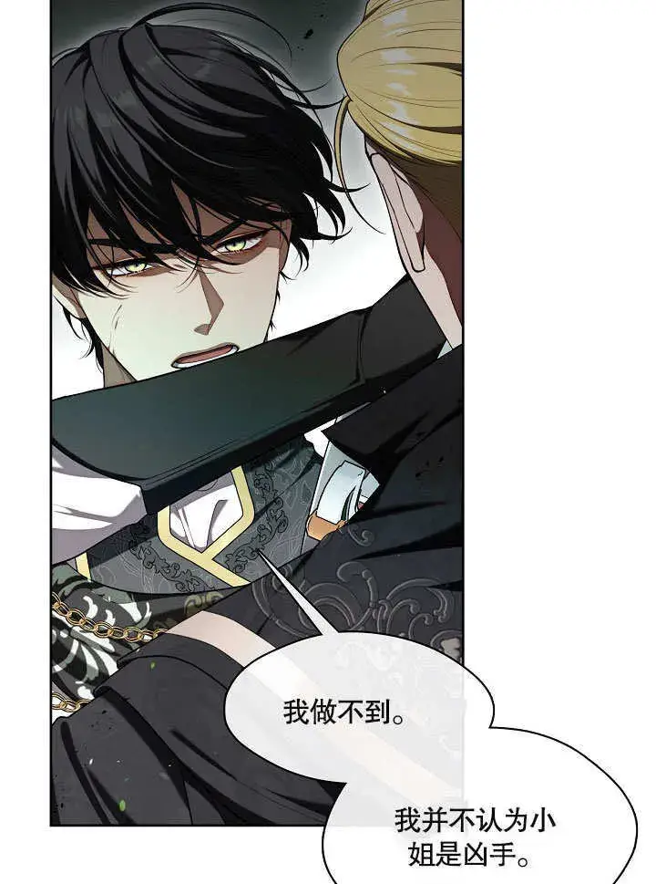漫画《S级猎头不想成为反派公女》第10话第80张图
