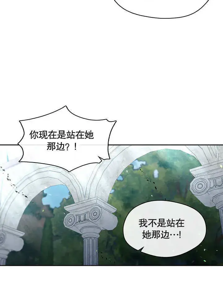 漫画《S级猎头不想成为反派公女》第10话第81张图