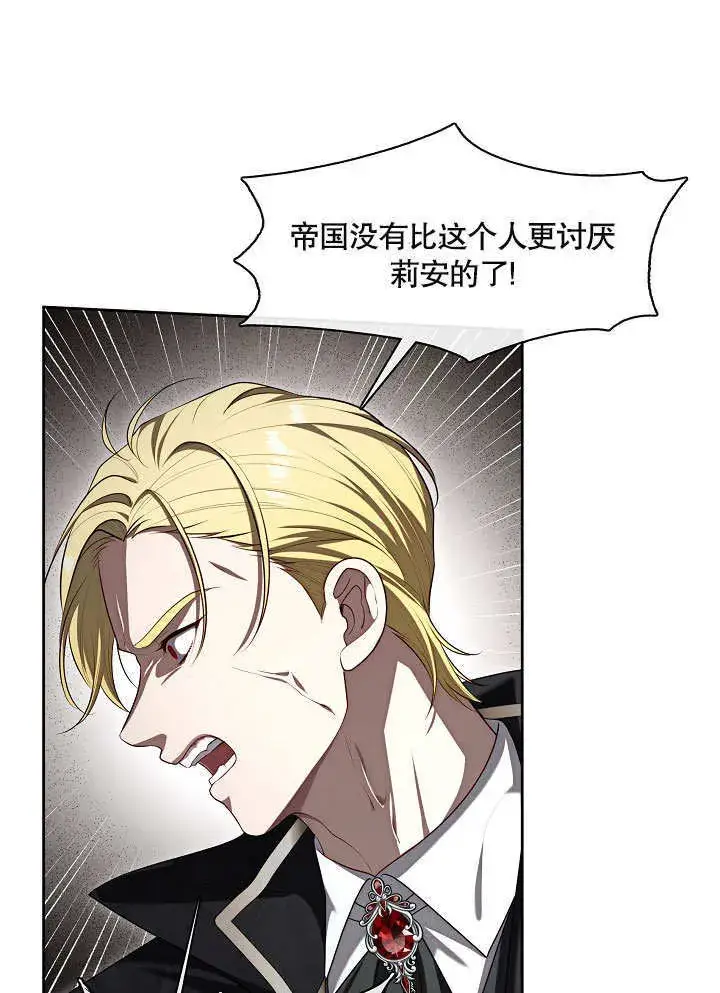 漫画《S级猎头不想成为反派公女》第10话第82张图