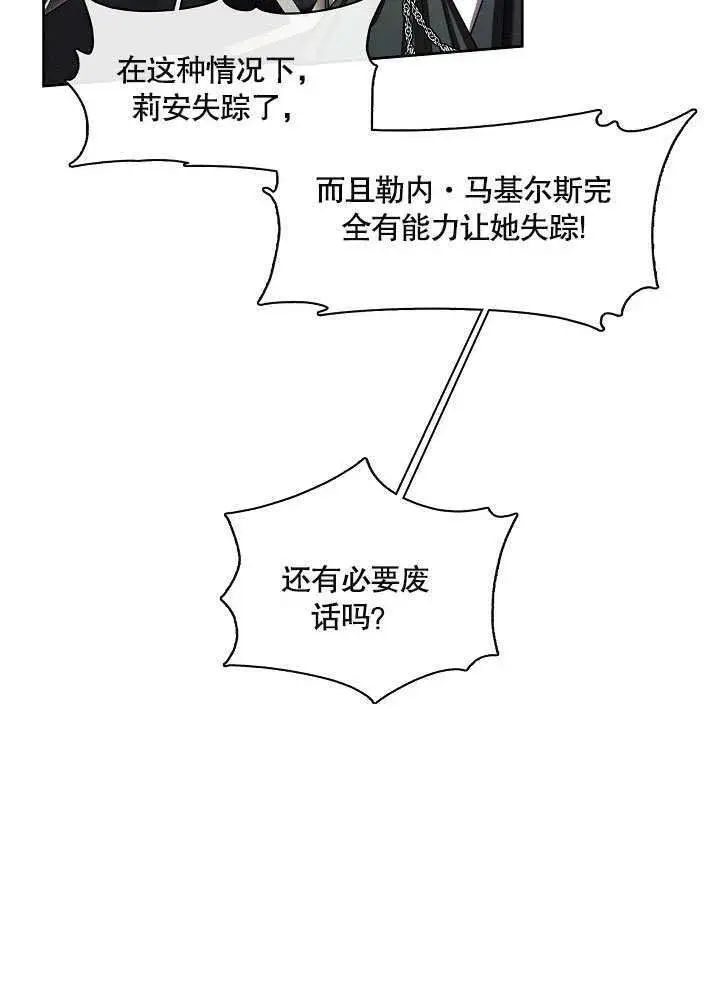 漫画《S级猎头不想成为反派公女》第10话第83张图
