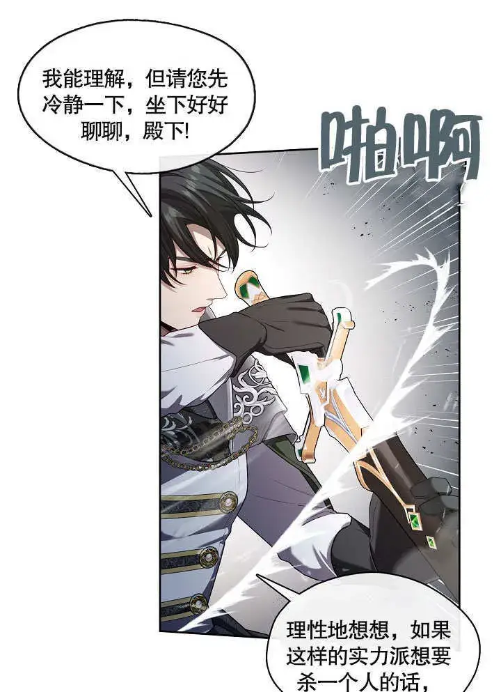 漫画《S级猎头不想成为反派公女》第10话第84张图