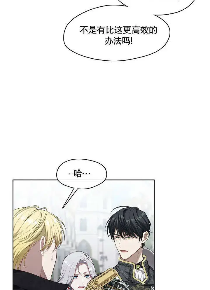 漫画《S级猎头不想成为反派公女》第10话第85张图