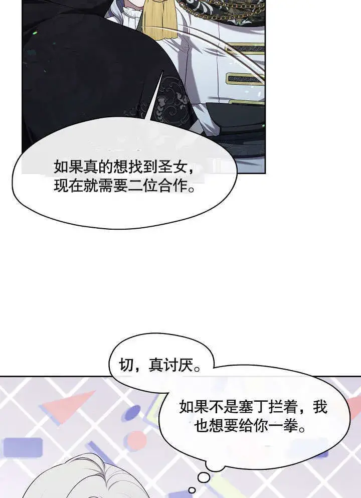 漫画《S级猎头不想成为反派公女》第10话第86张图