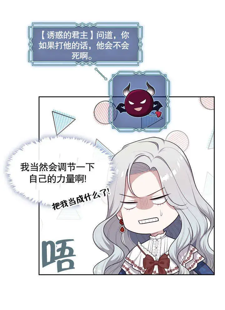 漫画《S级猎头不想成为反派公女》第10话第88张图