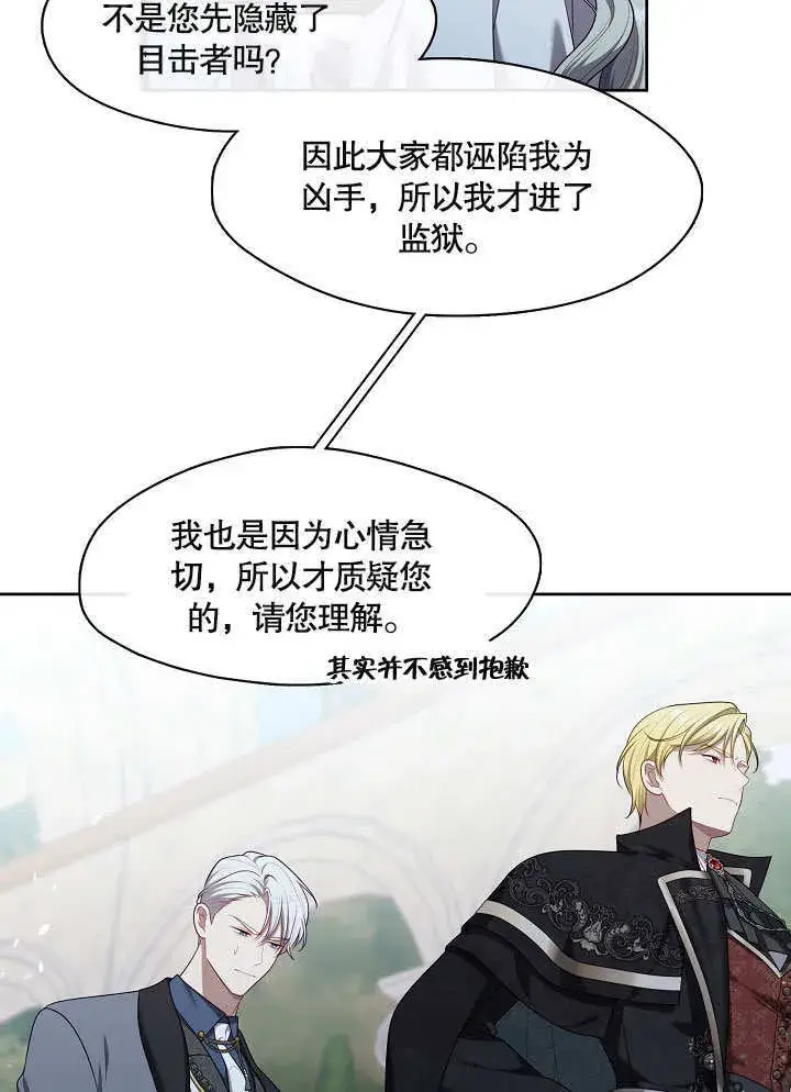 漫画《S级猎头不想成为反派公女》第10话第90张图