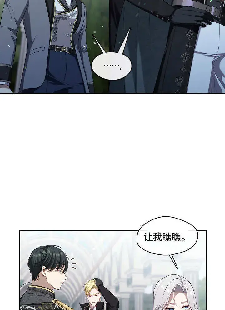 漫画《S级猎头不想成为反派公女》第10话第91张图