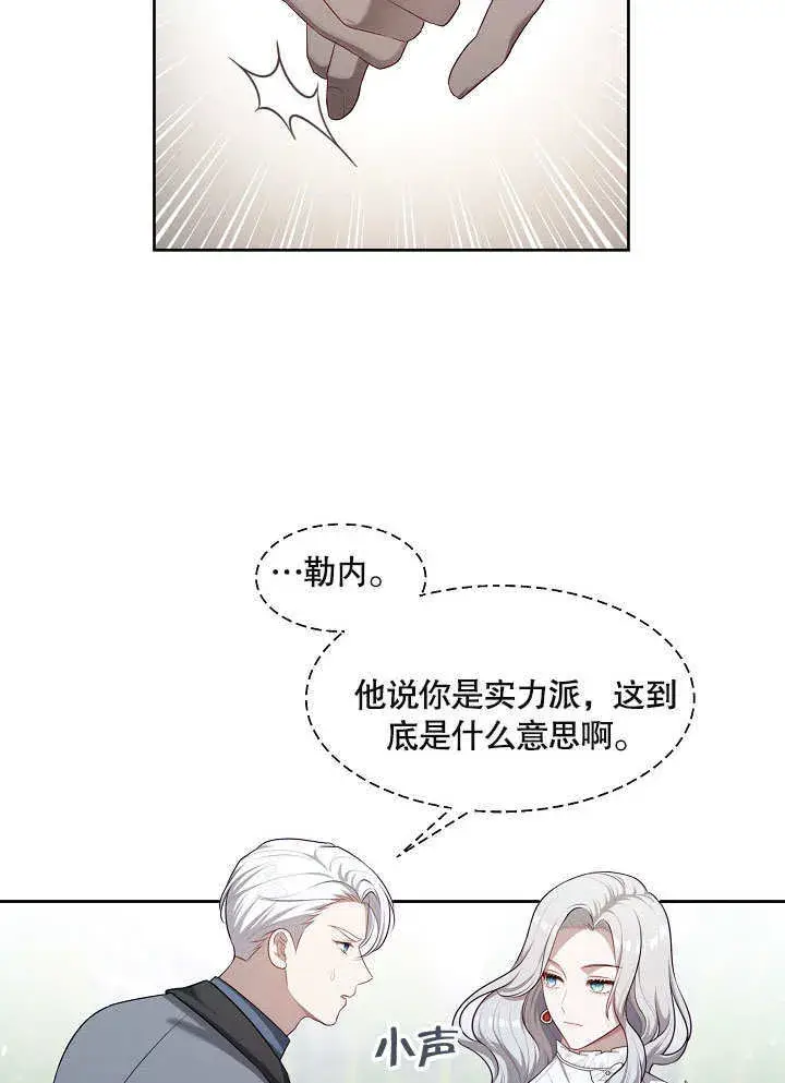 漫画《S级猎头不想成为反派公女》第10话第96张图