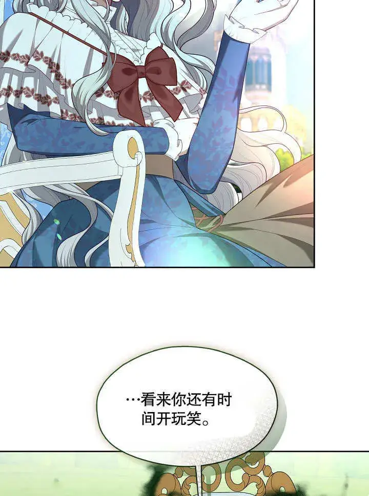 漫画《S级猎头不想成为反派公女》第11话第10张图