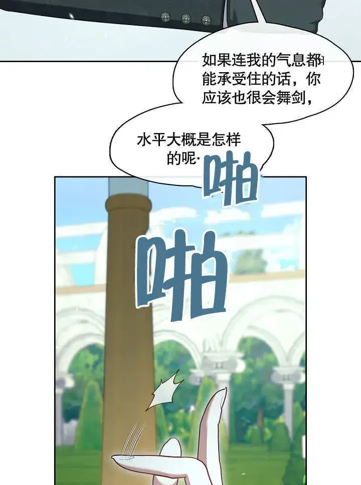 漫画《S级猎头不想成为反派公女》第11话第14张图