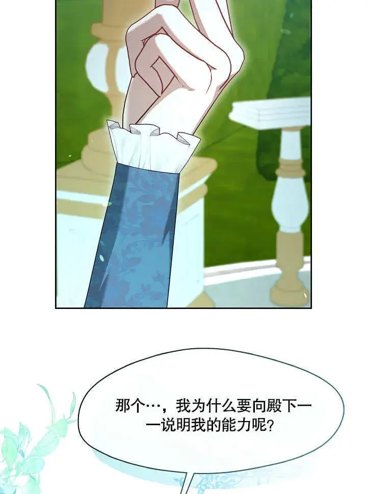漫画《S级猎头不想成为反派公女》第11话第15张图