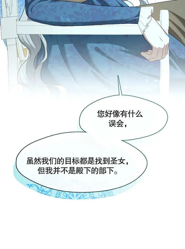 漫画《S级猎头不想成为反派公女》第11话第17张图
