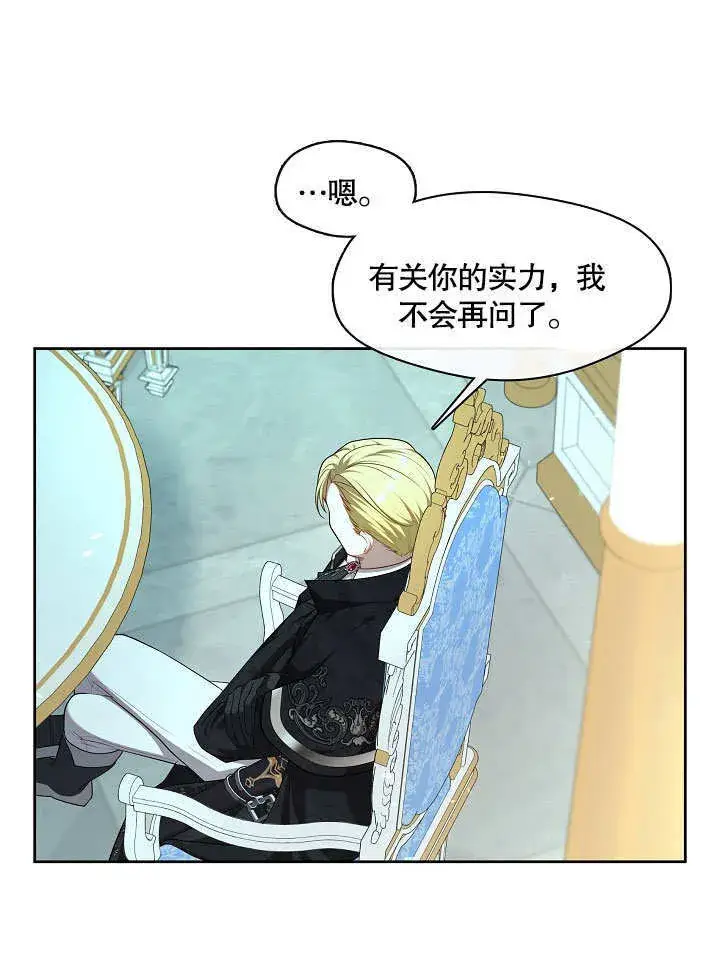 漫画《S级猎头不想成为反派公女》第11话第18张图