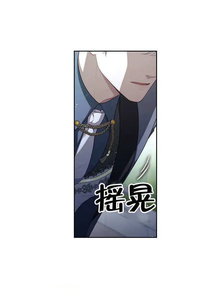 漫画《S级猎头不想成为反派公女》第11话第2张图