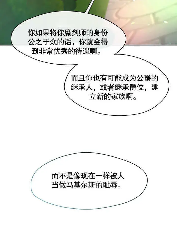 漫画《S级猎头不想成为反派公女》第11话第21张图