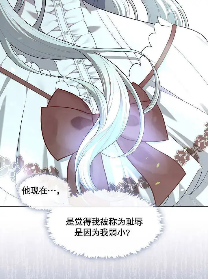 漫画《S级猎头不想成为反派公女》第11话第23张图