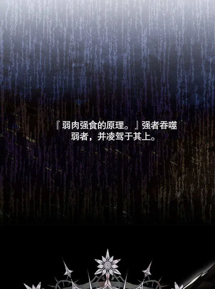 漫画《S级猎头不想成为反派公女》第11话第24张图