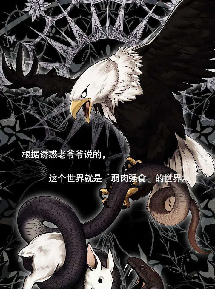 漫画《S级猎头不想成为反派公女》第11话第25张图